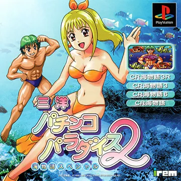 Sanyo Pachinko Paradise 2 - Umi Monogatari Special (JP) box cover front